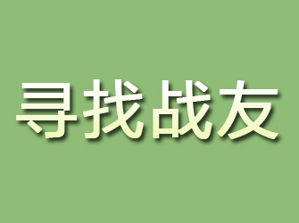 苏家屯寻找战友